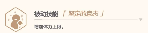 朱莉被动技能坚定的意志图标