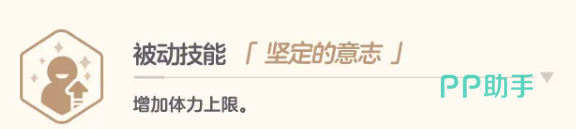 朱莉被动技能坚定的意志图标