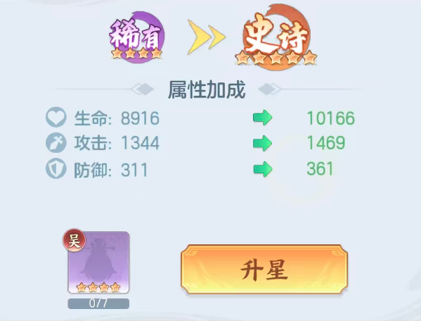 4星升5星材料配置图