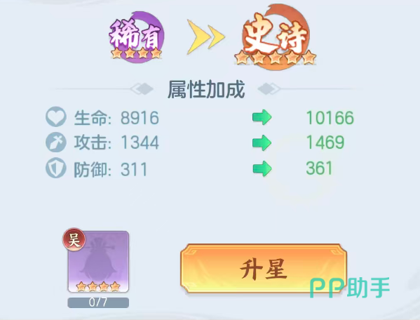 4星升5星材料配置图