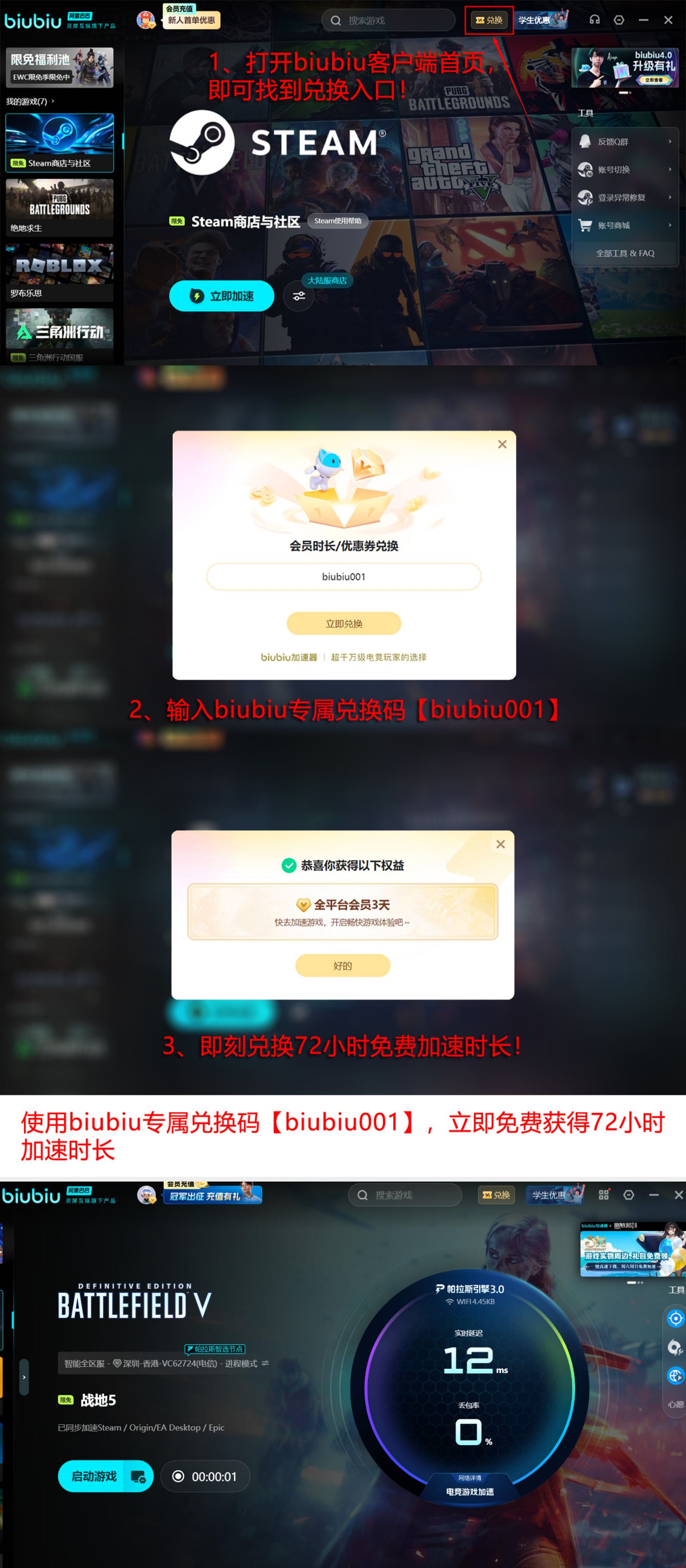 biubiu加速器全功能界面截图