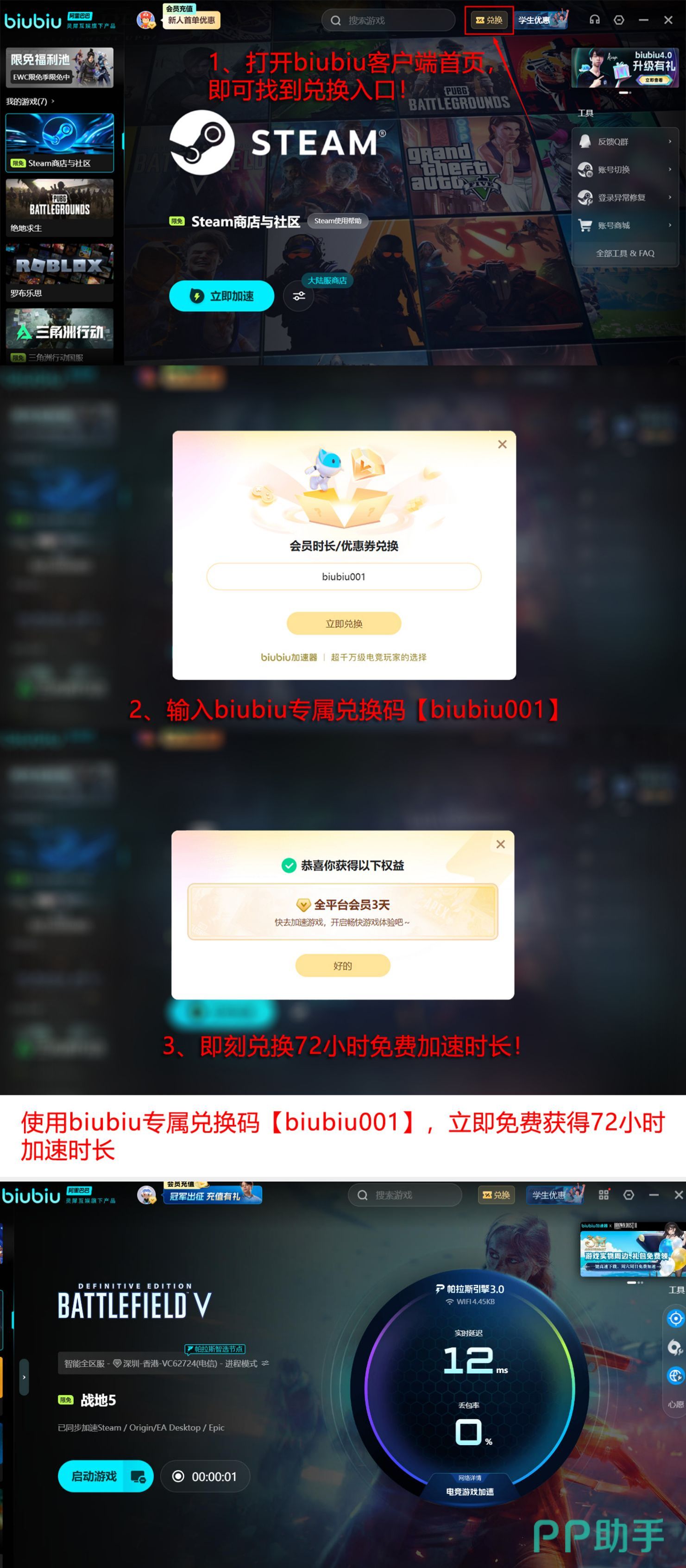 biubiu加速器全功能界面截图