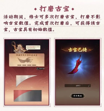 一念逍遥天工锻宝锻造界面示意图