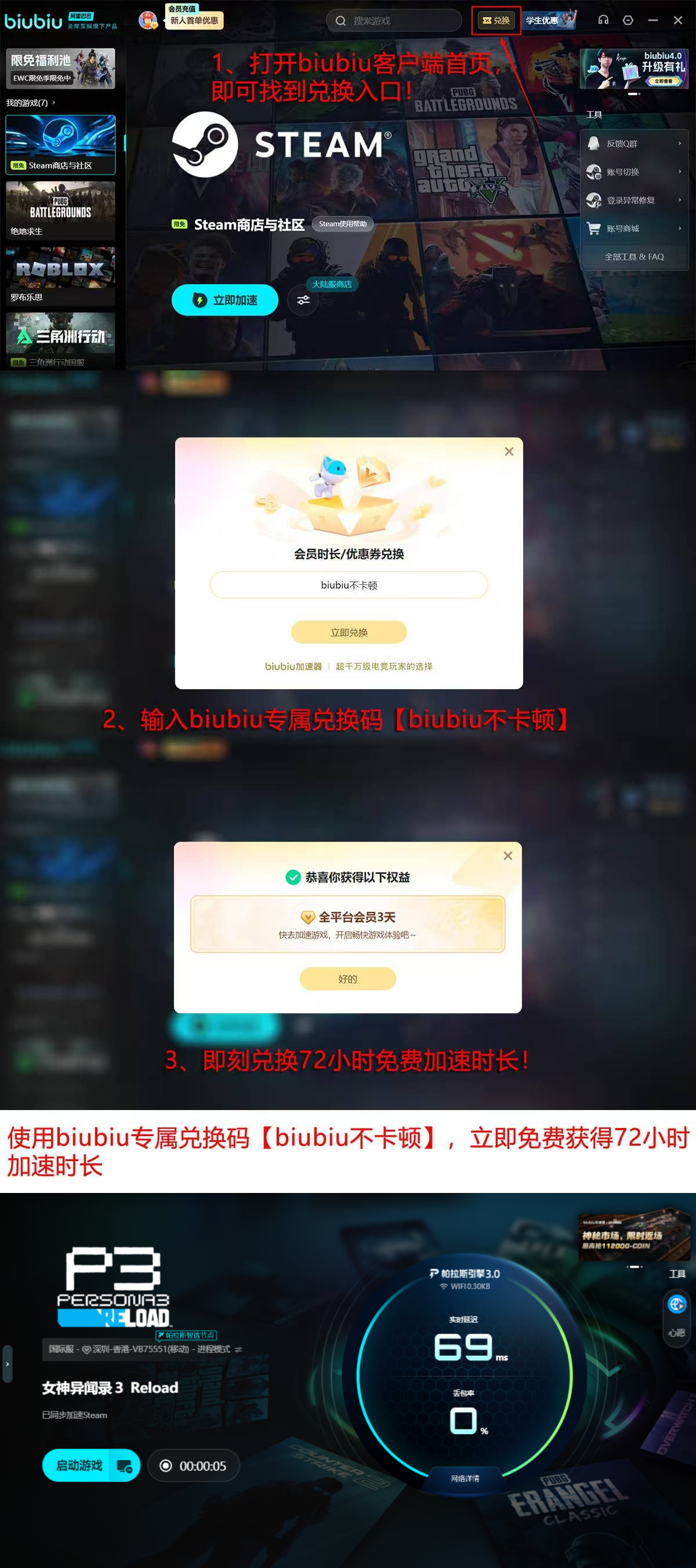 biubiu加速器新用户领取流程示意图