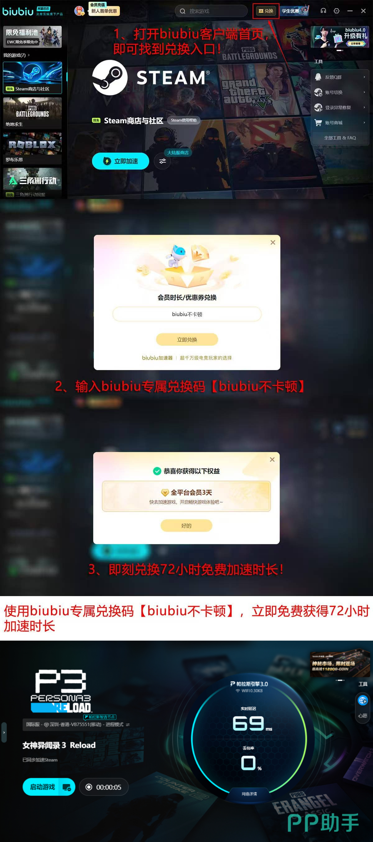 biubiu加速器新用户领取流程示意图