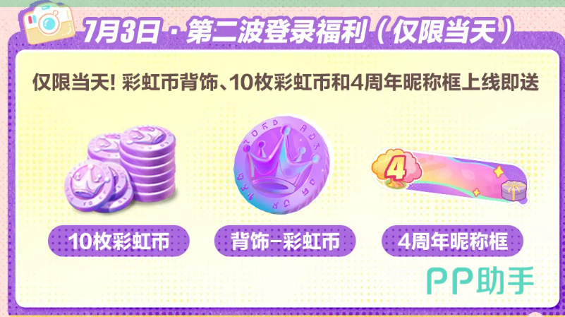 蛋仔派对四周年庆第三波登录奖励展示图