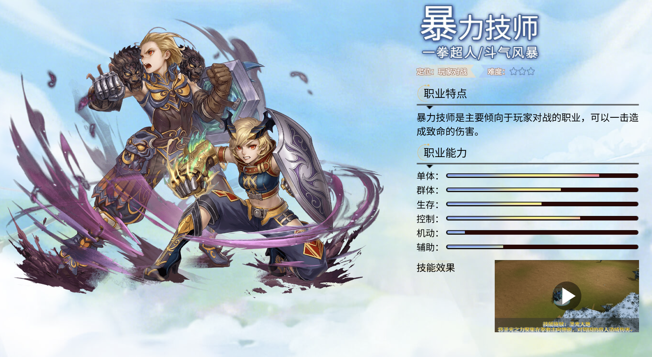 暴力技师技能加点方案示意