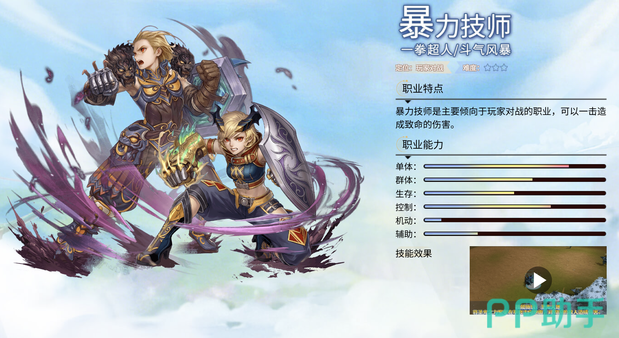 暴力技师技能加点方案示意