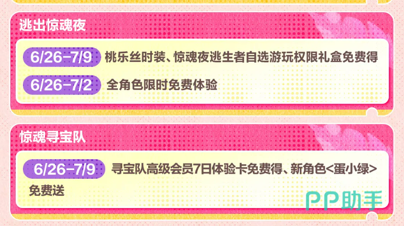 蛋仔派对四周年庆累充档位奖励说明图