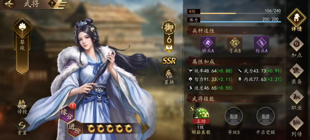 蔡琰技能效果展示图