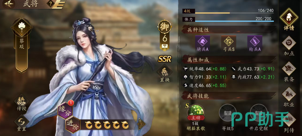 蔡琰技能效果展示图