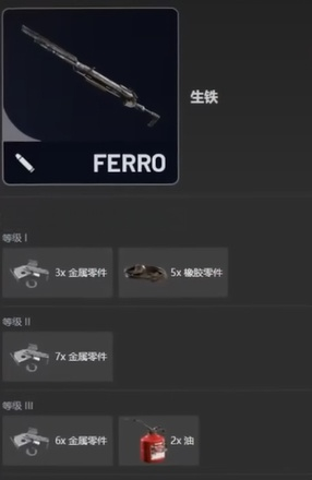 生铁武器实机展示图