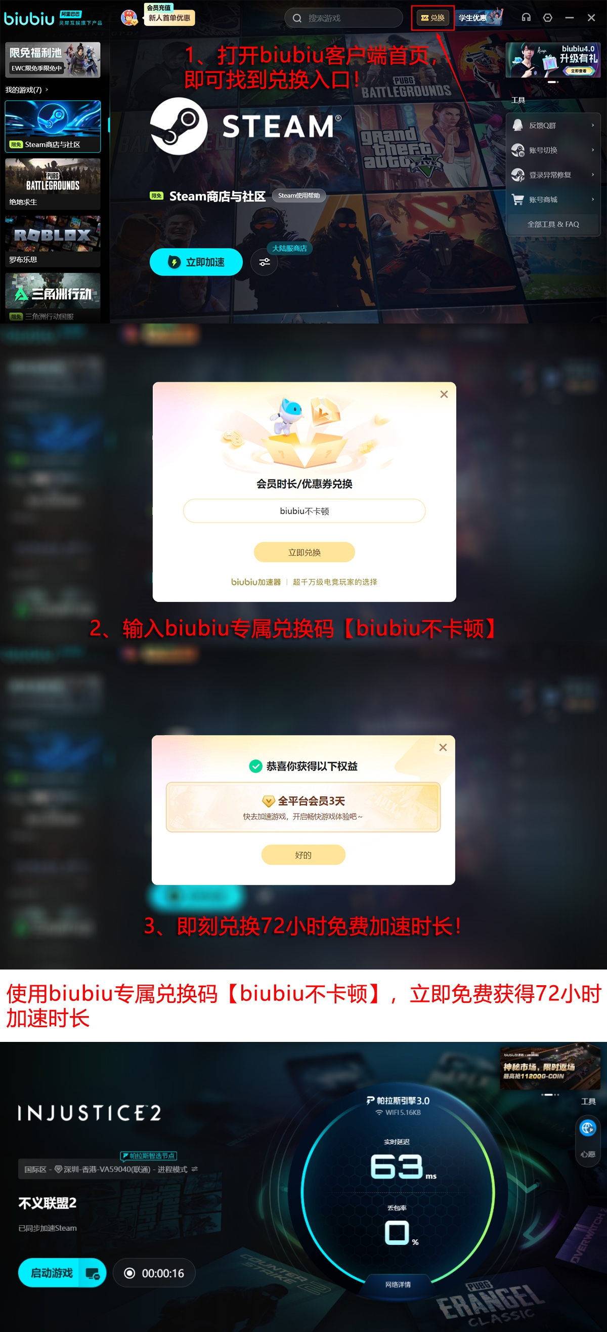 biubiu加速器活动详情页