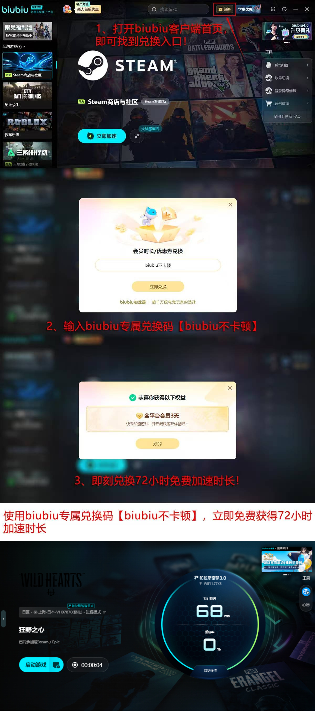 biubiu加速器新用户权益说明