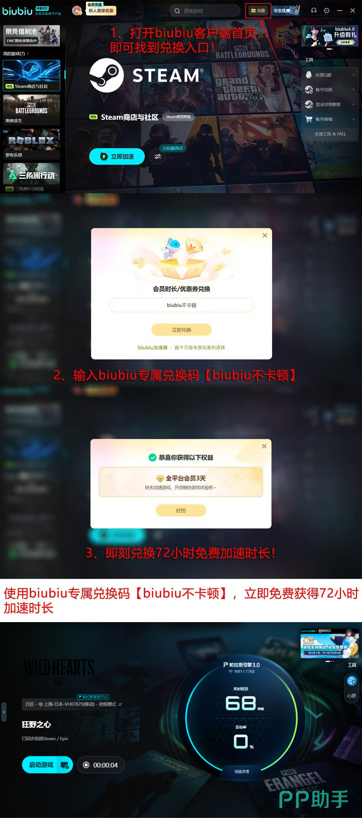 biubiu加速器新用户权益说明
