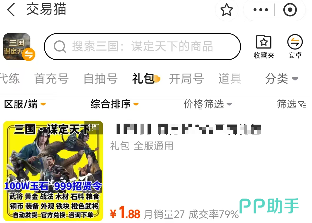 三国谋定天下账号交易平台推荐尾图|交易猫礼包专区界面展示