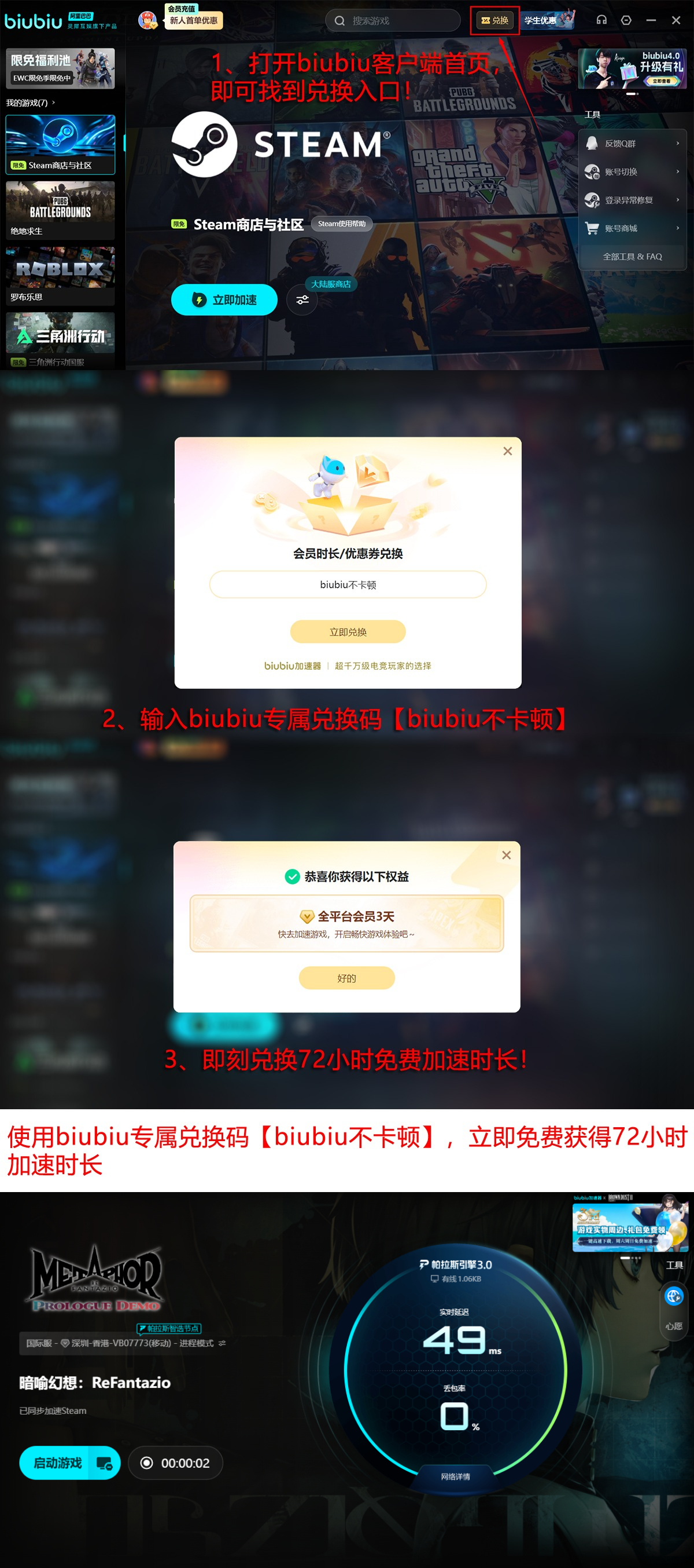 biubiu加速器功能介绍长图