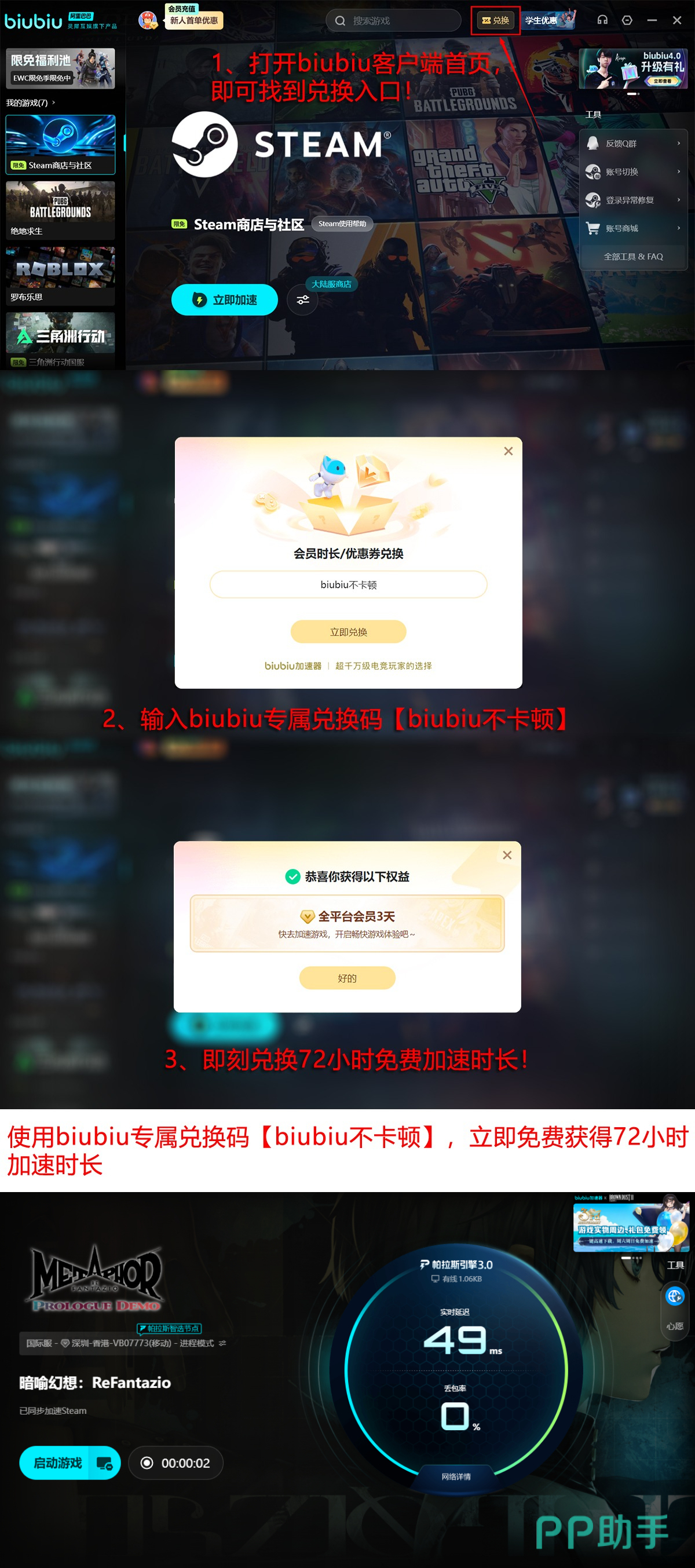 biubiu加速器功能介绍长图