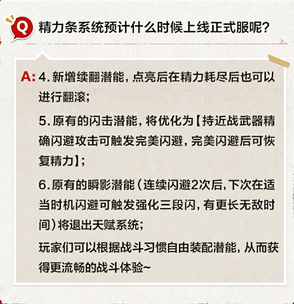 永劫无间手游天赋系统调整对比示意图