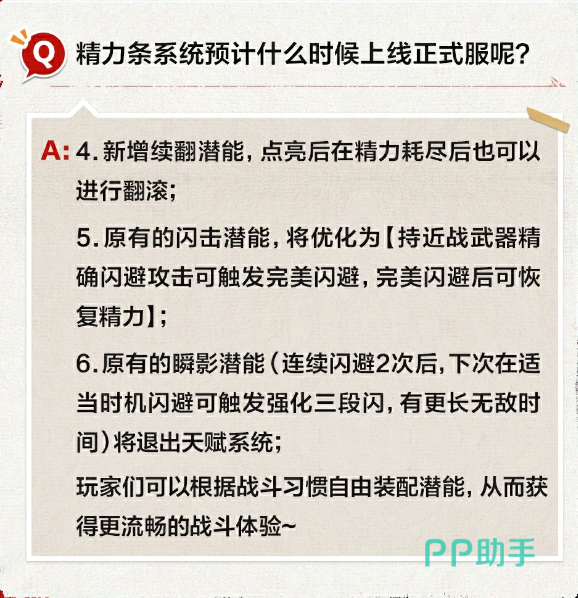 永劫无间手游天赋系统调整对比示意图