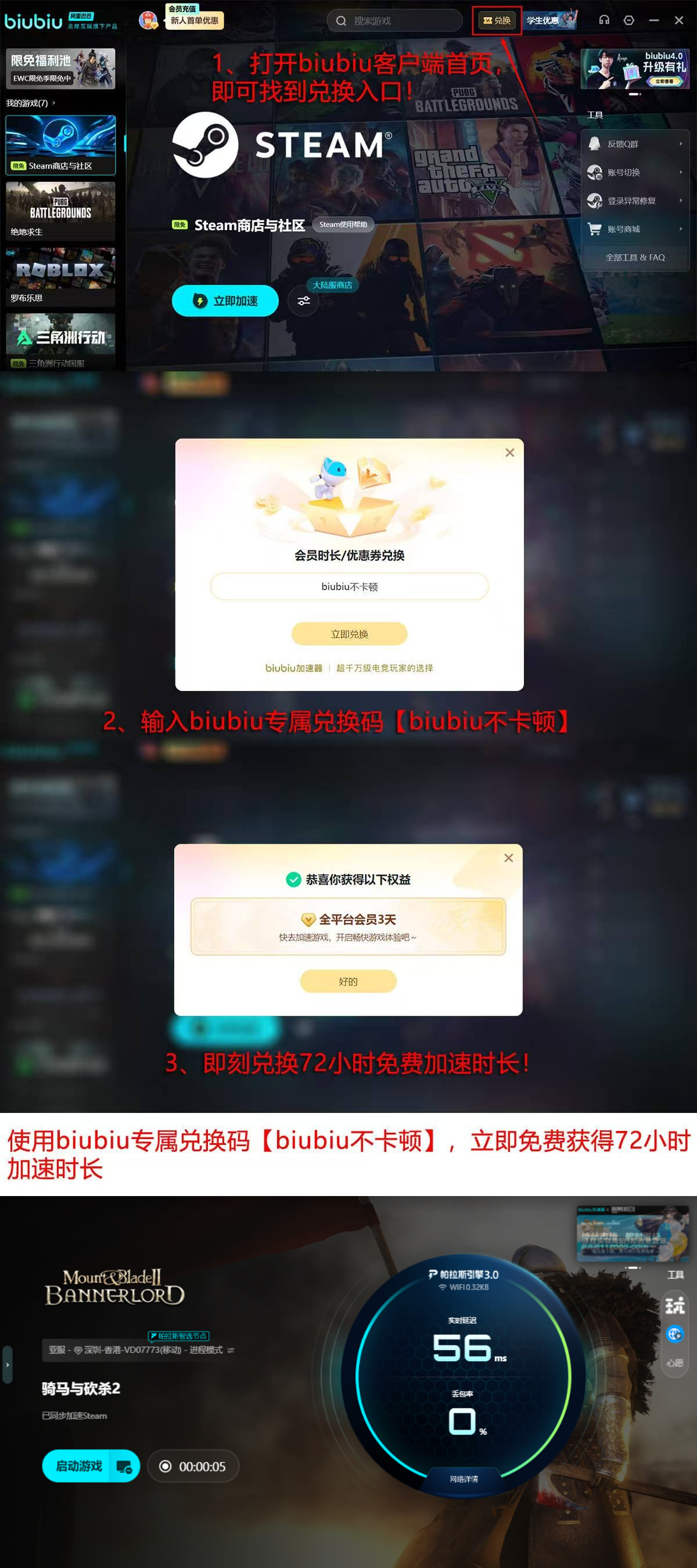 biubiu加速器新用户福利领取流程图
