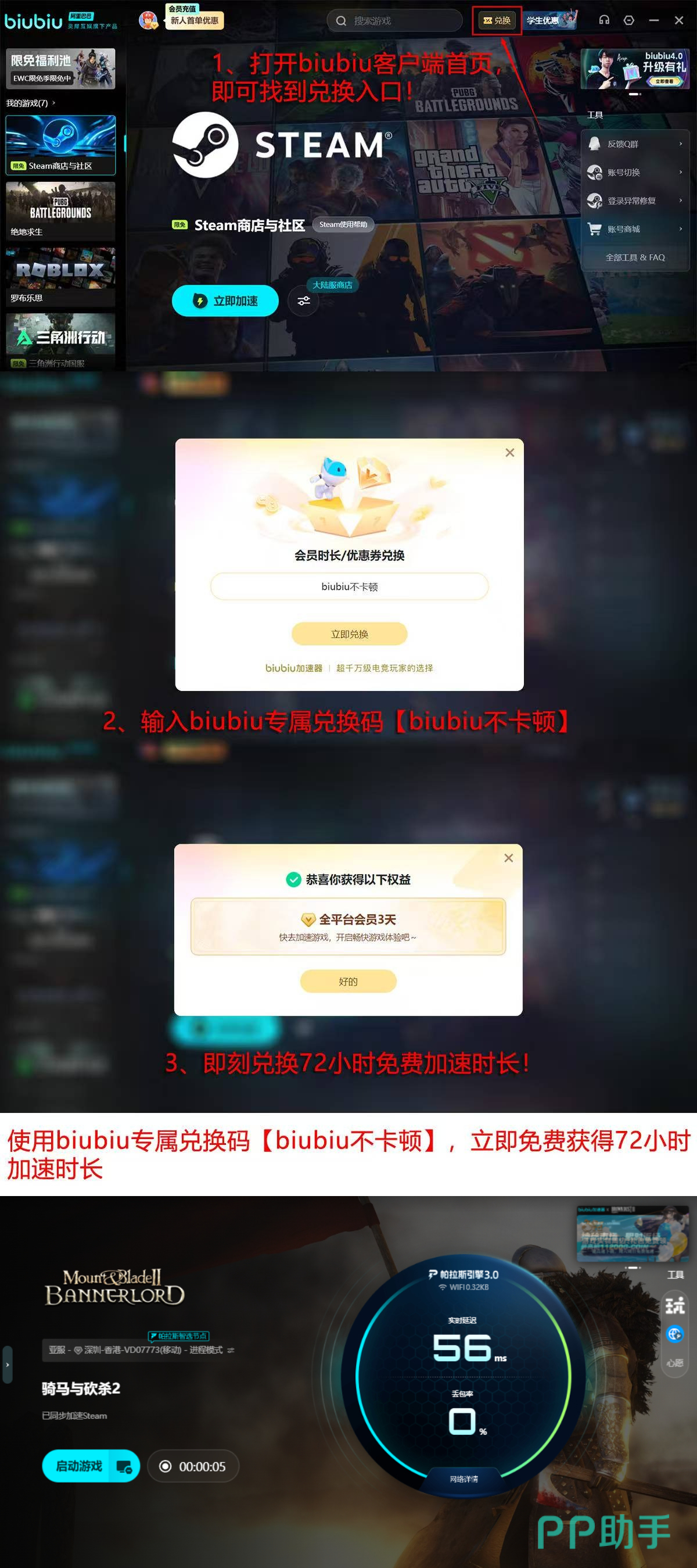 biubiu加速器新用户福利领取流程图