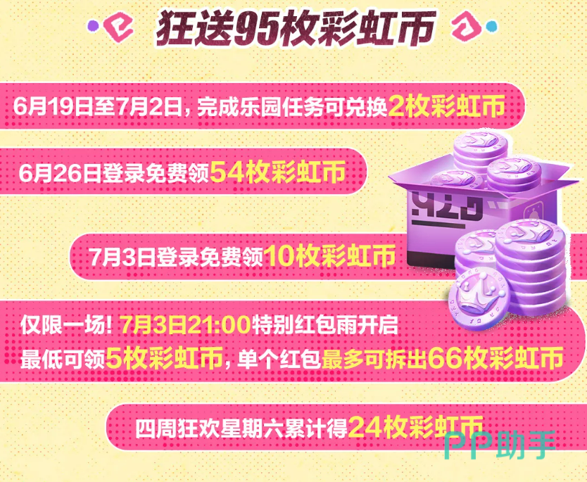 蛋仔派对四周年庆红包雨活动说明图