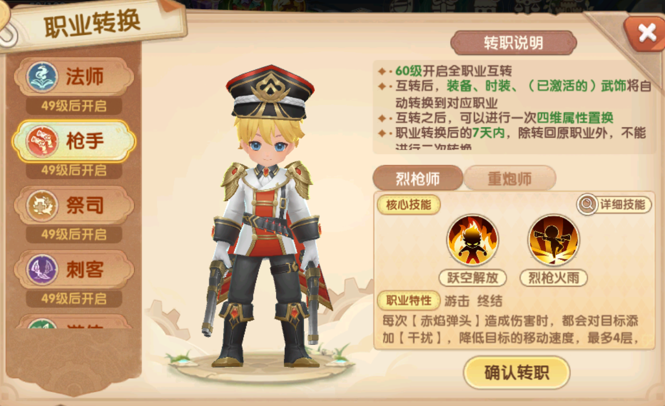 不休的勇士枪手转职方向对比图