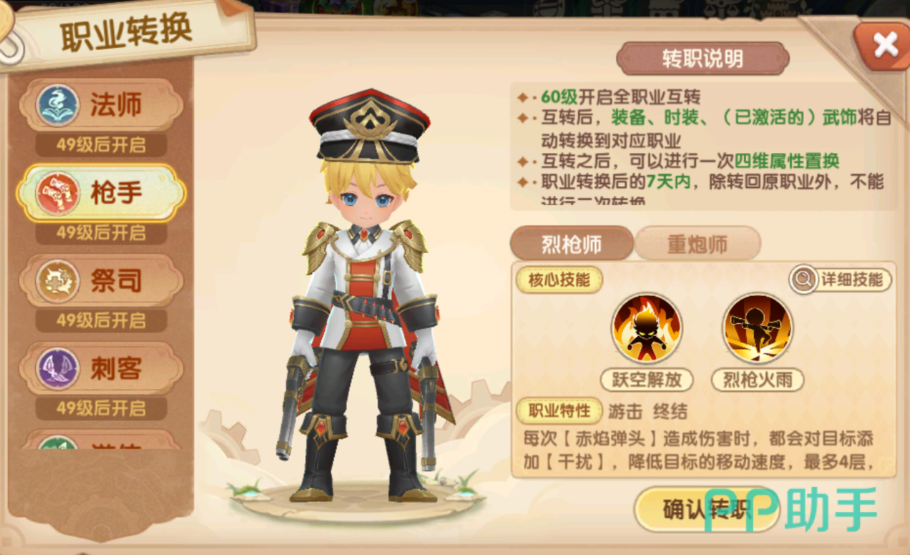 不休的勇士枪手转职方向对比图