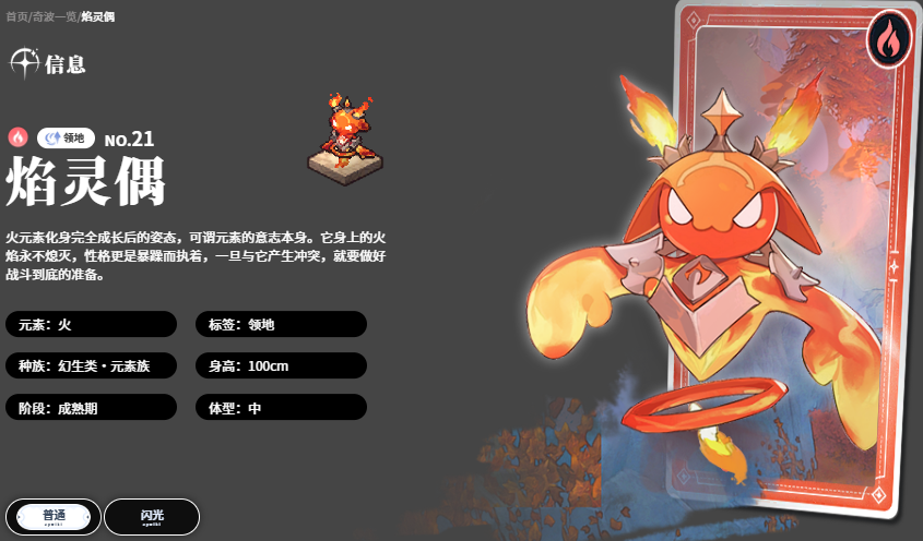 奇波元素分类总览图
