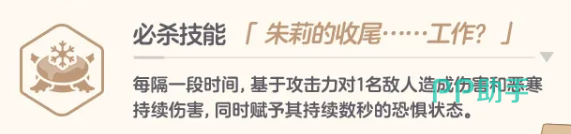 朱莉必杀技能朱莉的收尾工作图标