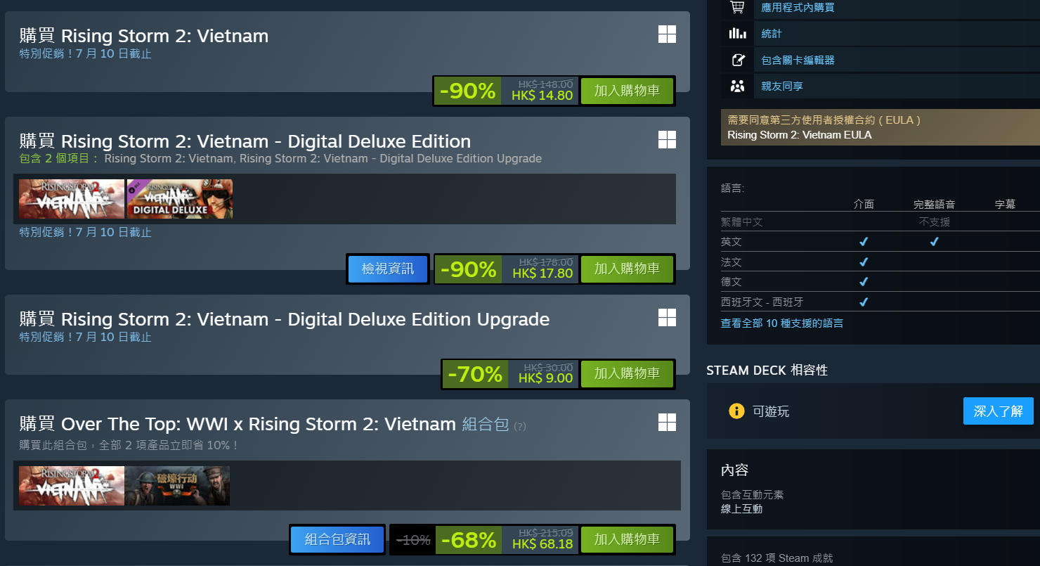 风起云涌2越南Steam商店页面截图