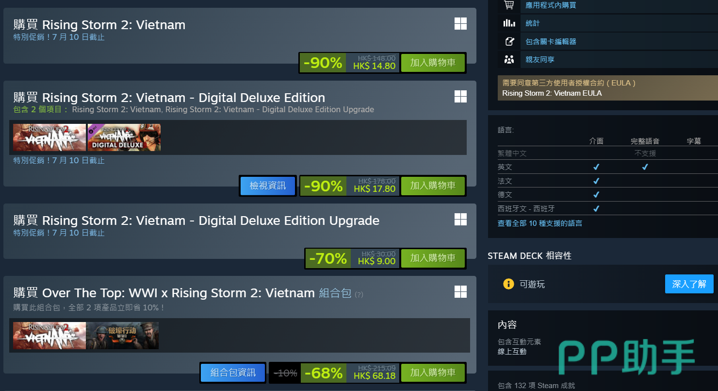 风起云涌2越南Steam商店页面截图