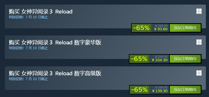 女神异闻录3 Reload各版本价格对比表