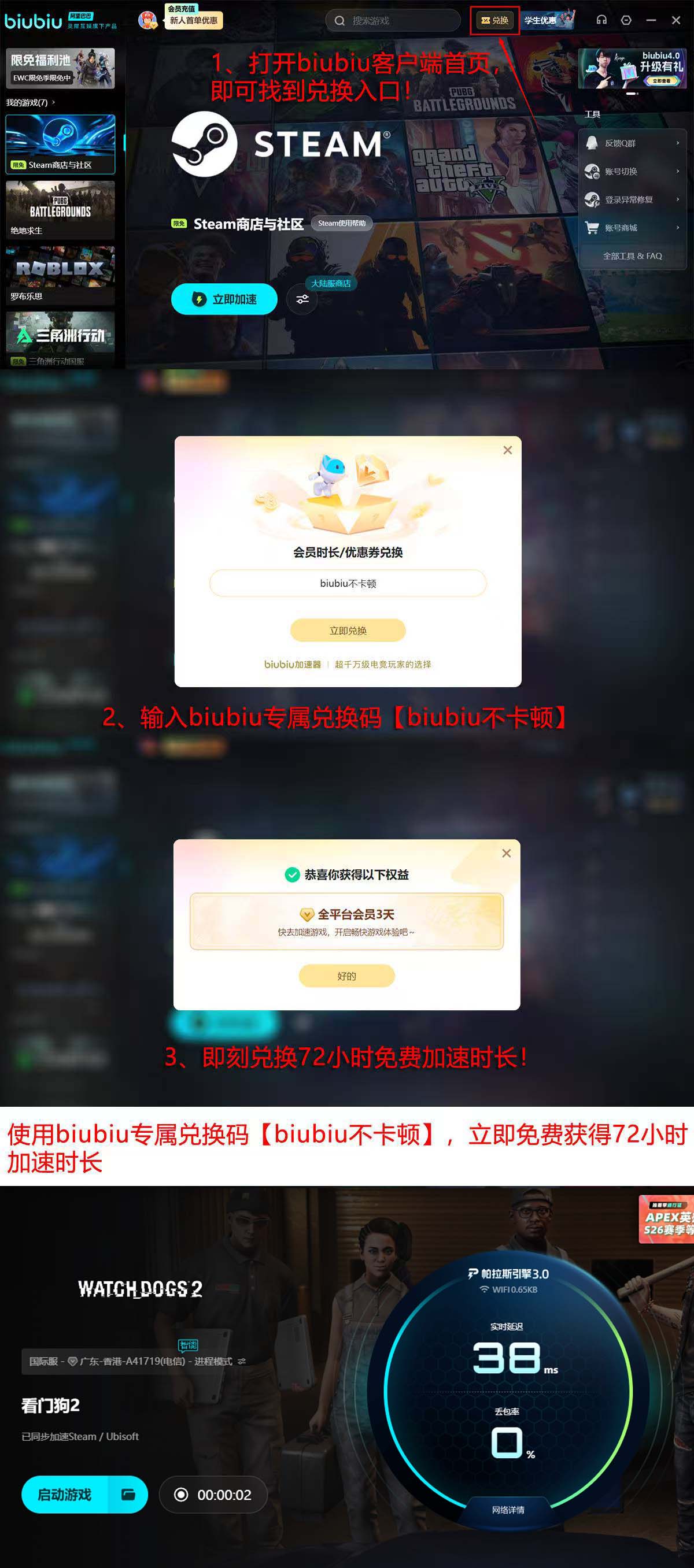 biubiu加速器多端界面展示图