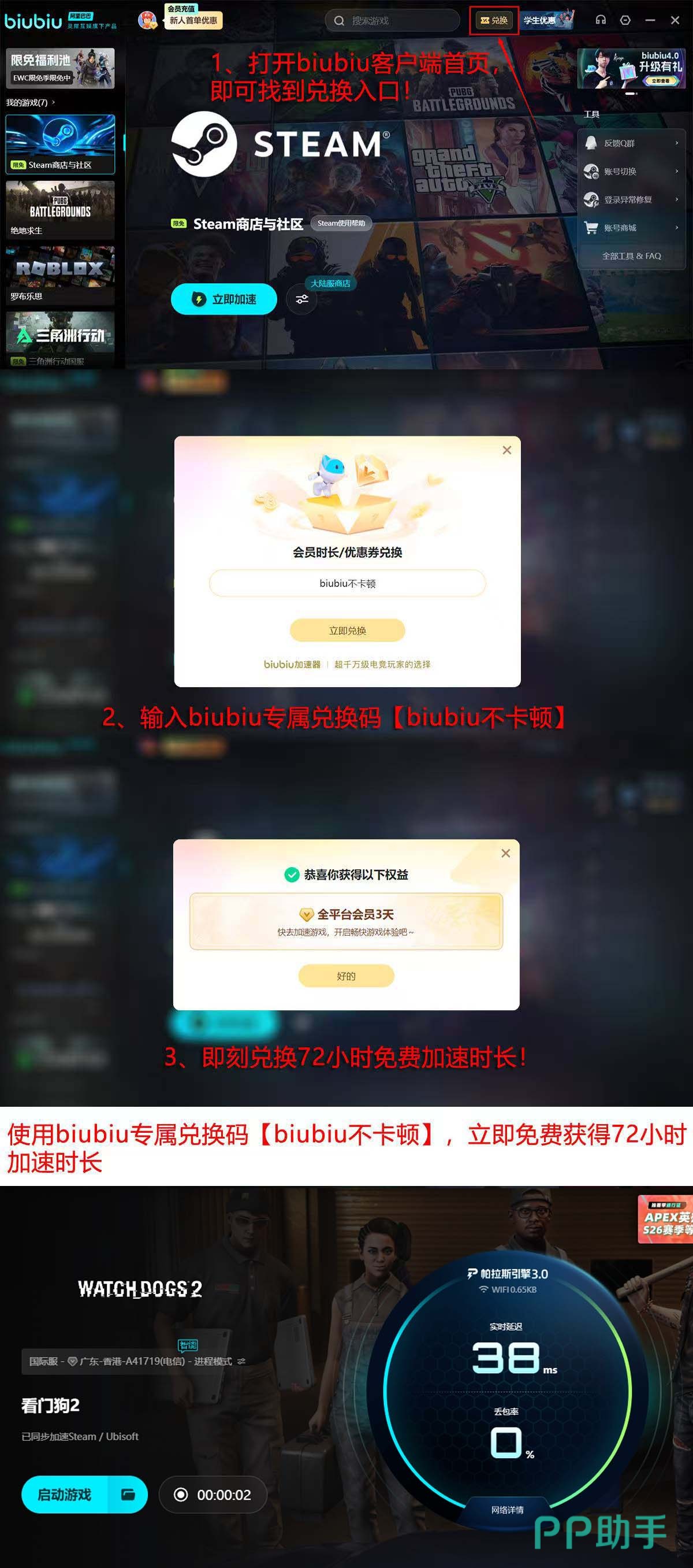 biubiu加速器多端界面展示图
