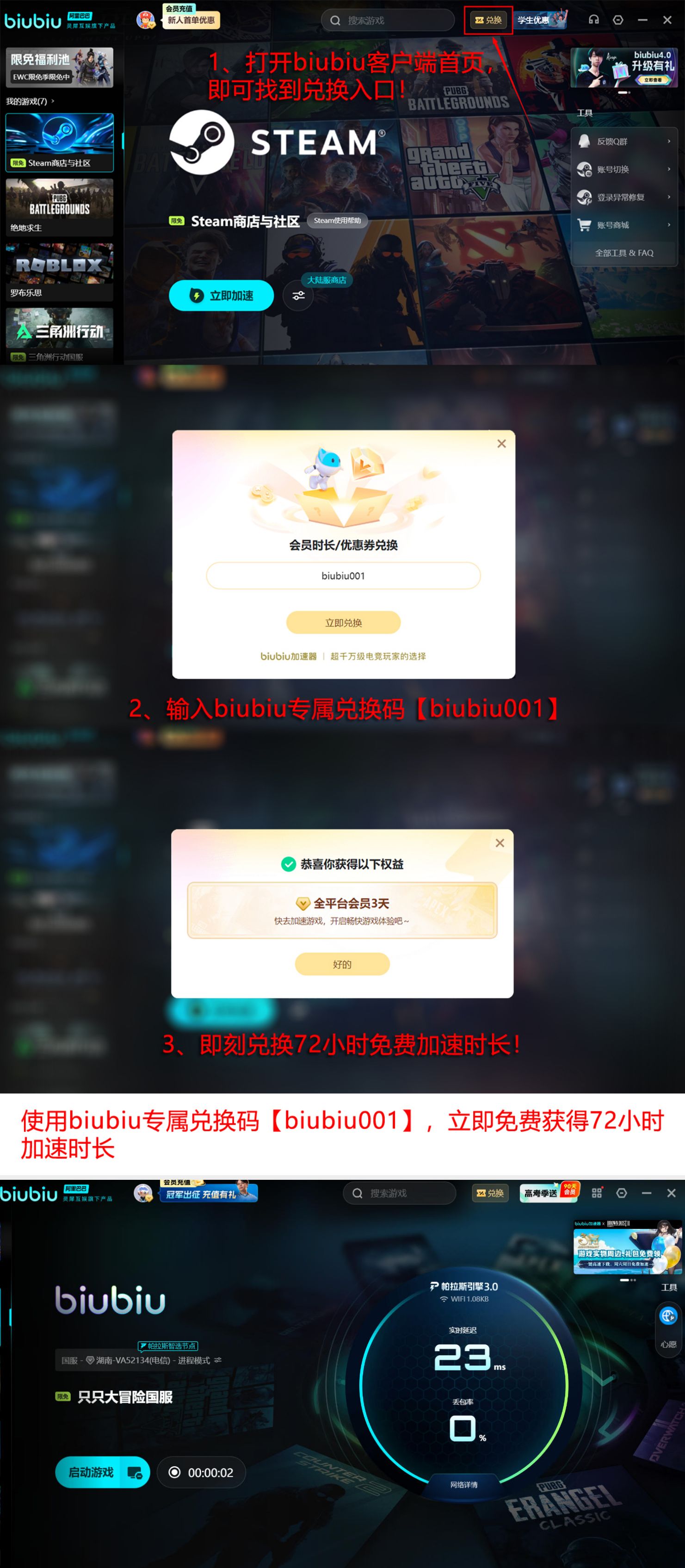 biubiu加速器功能介绍长图
