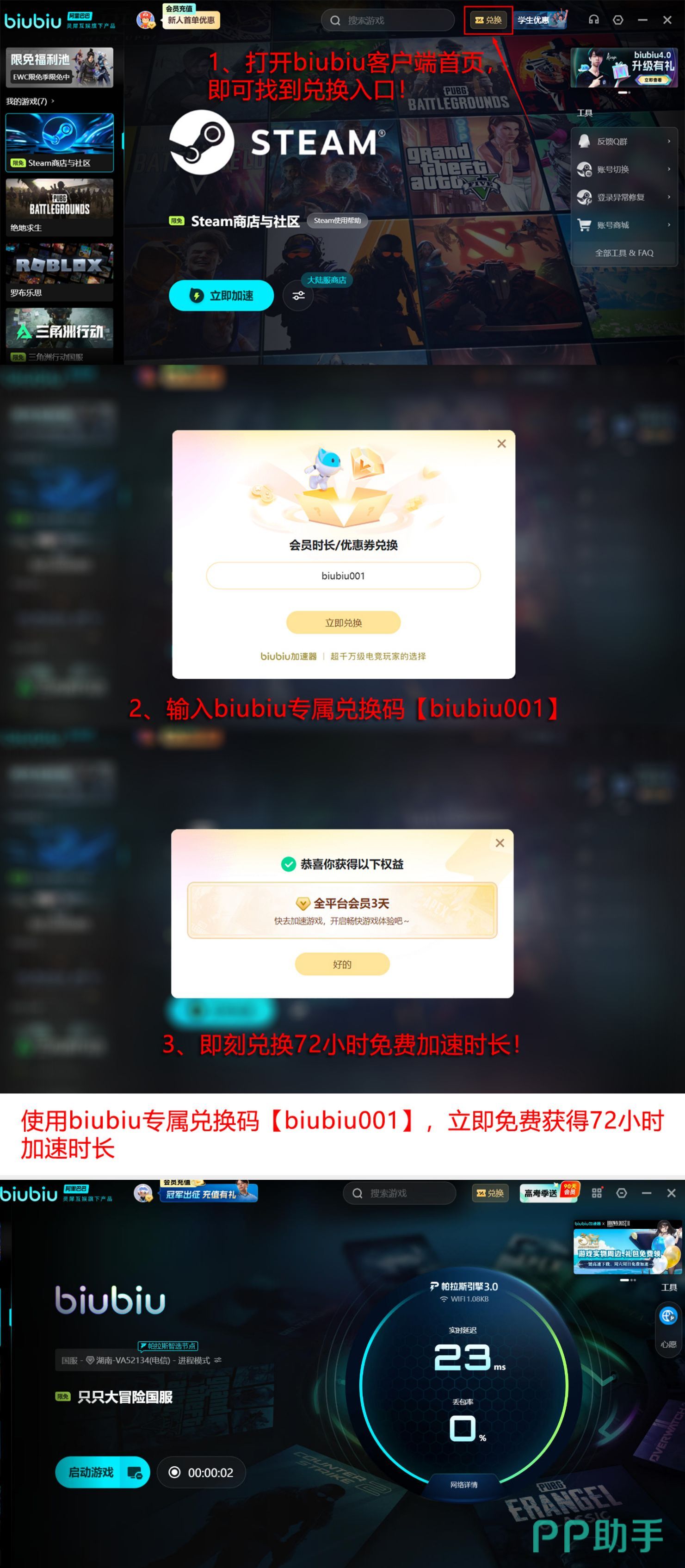 biubiu加速器功能介绍长图