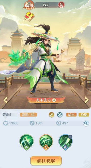 吕蒙角色立绘与治疗技能演示图