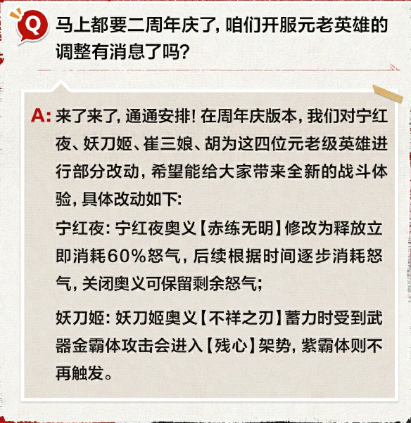 南宫锦与巫真技能改动说明图