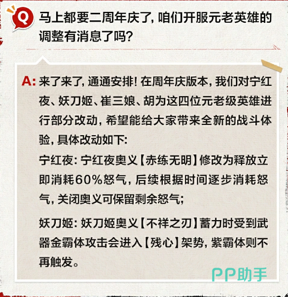 南宫锦与巫真技能改动说明图
