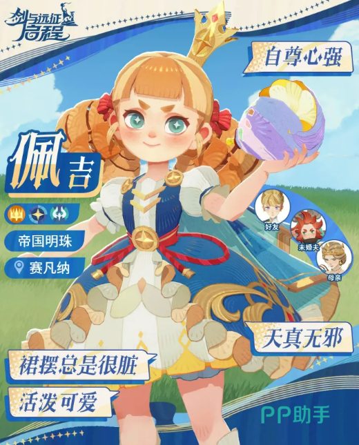 佩吉角色立绘