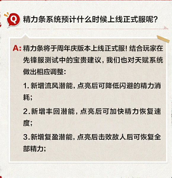永劫无间手游精力条与天赋系统迎来重大调整