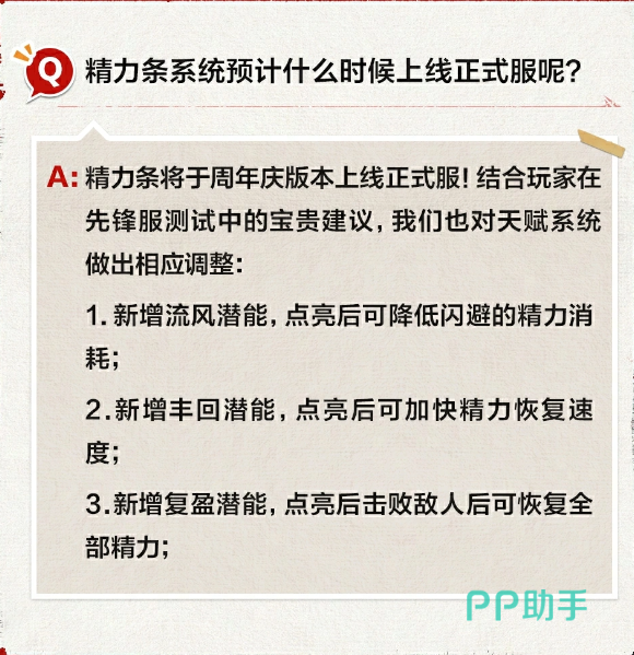 永劫无间手游二周年版本精力条系统概念图