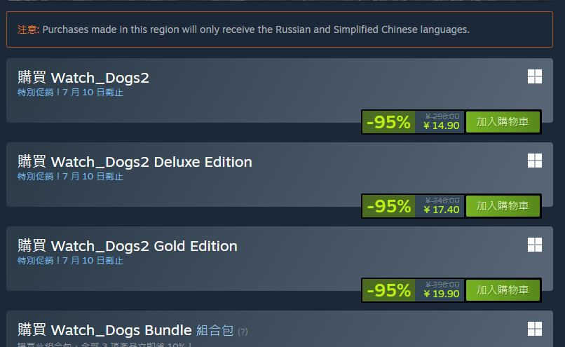 看门狗2 Steam商店页面价格截图