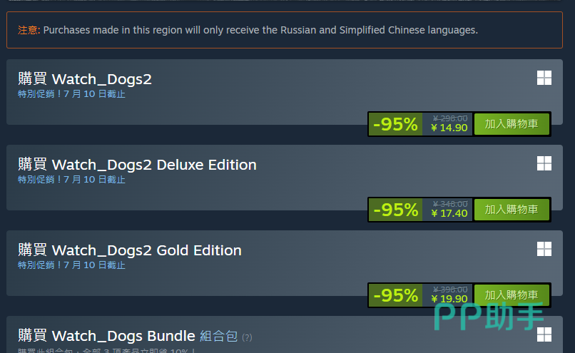 看门狗2 Steam商店页面价格截图