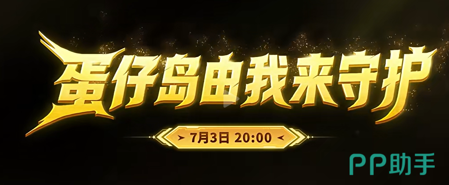 蛋仔派对捣蛋鬼玩法职业突变界面示意图