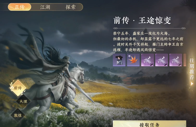 逆水寒手游王途惊变玩法详解及解锁方法指南