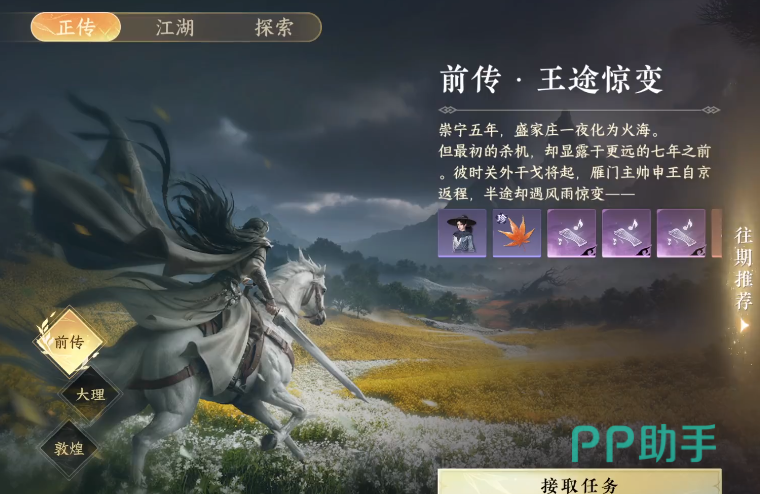 逆水寒手游王途惊变雁门关战斗场景