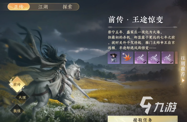 逆水寒手游王途惊变玩法详解及解锁方法指南